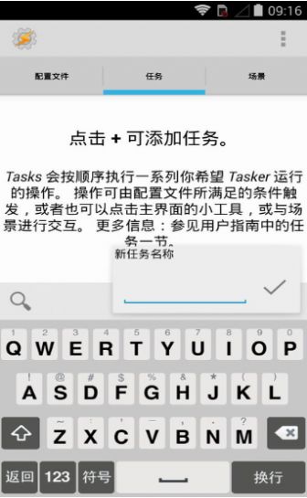 tasker充电提示音图2