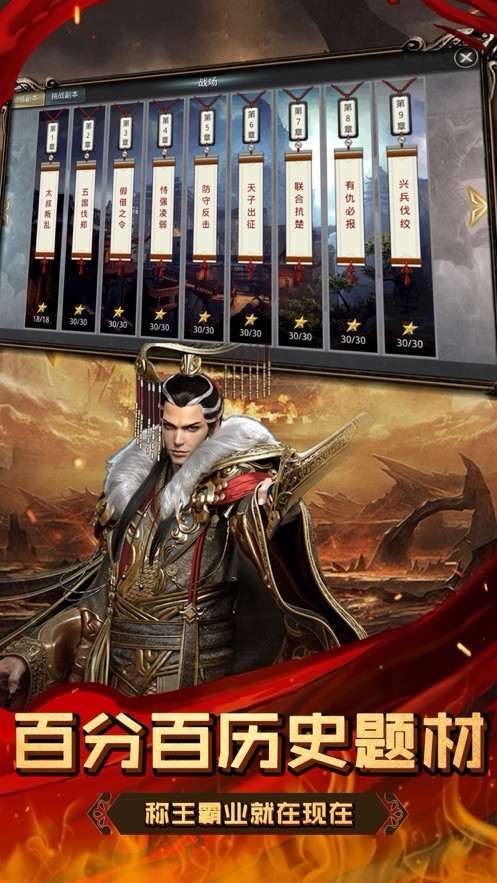 逐鹿大秦游戏官网版  v1.0图4