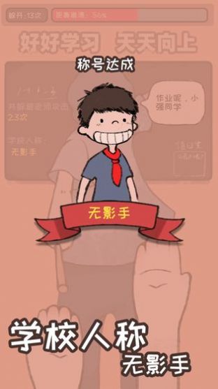 小强同学你作业呢游戏图2