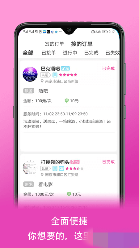 友嗨app软件下载  v1.0.0图2