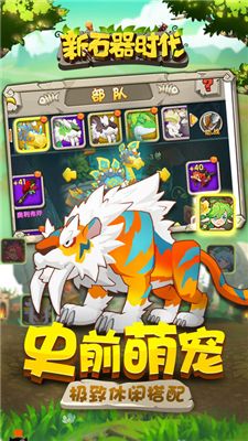 新石器时代HD手游官网测试版下载图片1