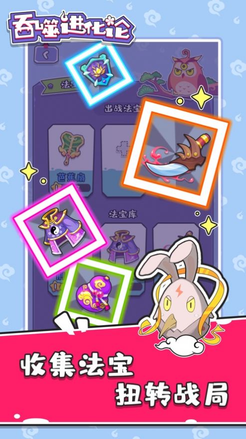 细胞进化论中文版下载游戏  v1.6.0图3