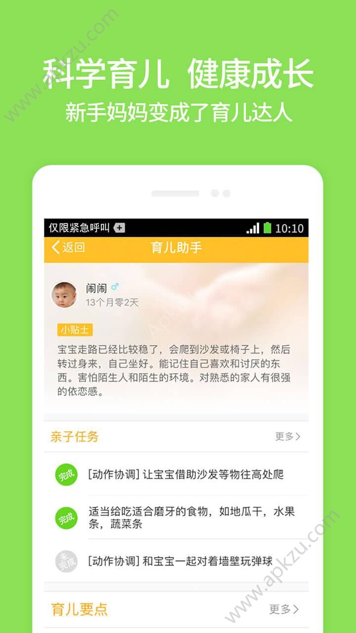 亲宝宝app官方版下载  v9.11.8图3