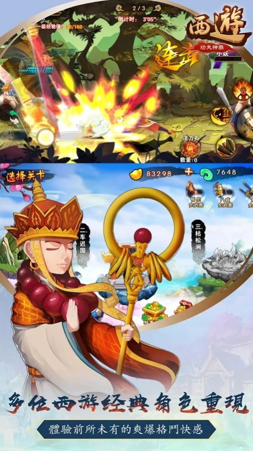 西游功夫神猴手游官方最新版  v1.0.4图2