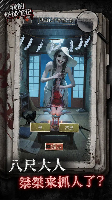 我的怪谈笔记图5