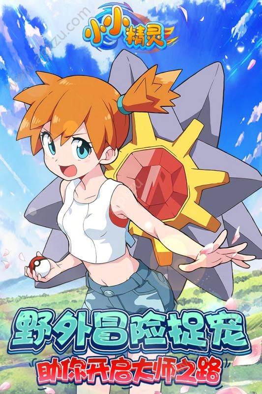 小小精灵手游官网唯一正版下载 v3.3.8图3