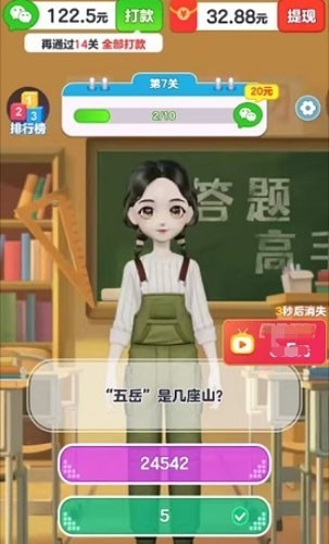 答题闯关王红包版图2