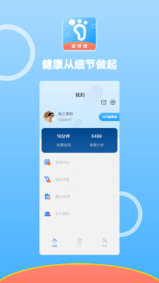 悦动计步app正式版图片1