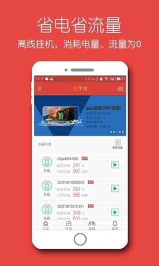 红手指手游挂机下载官网免费最新版  V2.1.50图2
