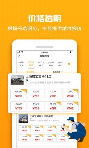 车小兔保养app图2