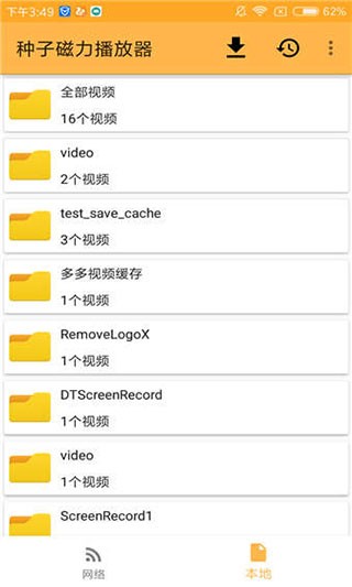 种子磁力播放器图1