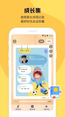 幼幼家园智慧托育系统app苹果手机下载  v1.0图5
