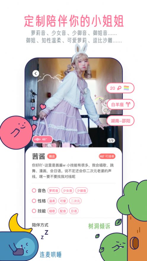 甜味陪伴专属口令糖果版本下载安装  v3.7.2图4