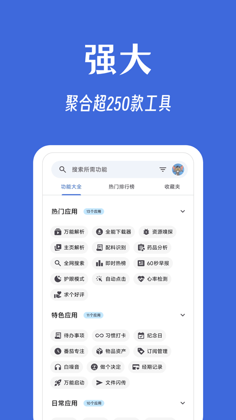 奇妙工具箱安卓版图3