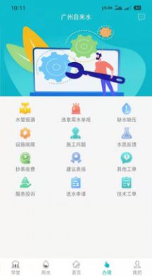 广州自来水app图3