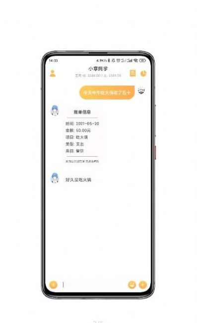 小章同学App图1