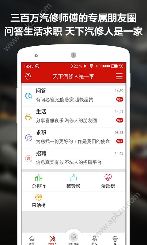 好好修车技师版图1