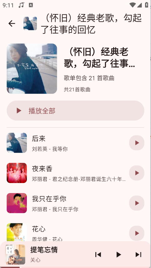 听点音乐图1