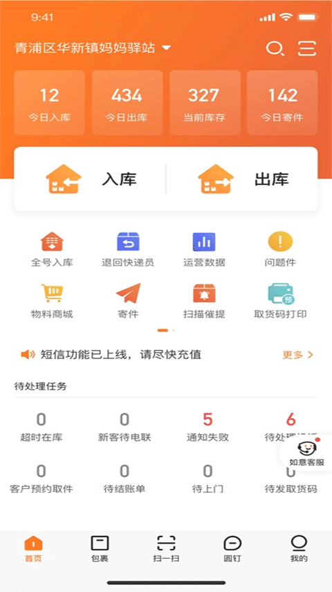 圆通速递妈妈驿站图3