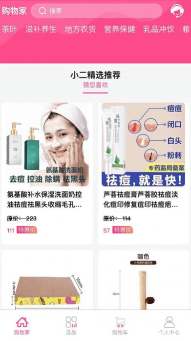 购物家app图1