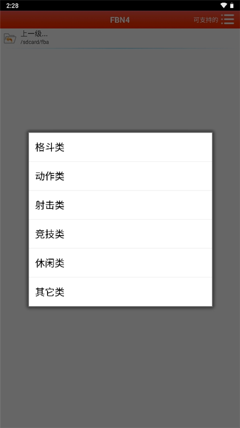 fbn街机游戏模拟器最新版图2