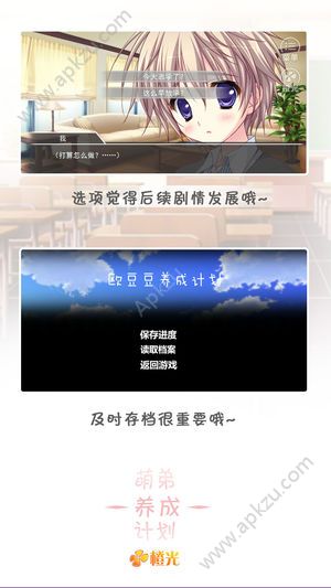 萌弟养成计划游戏图4