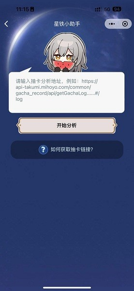 星铁小助手抽卡分析图2