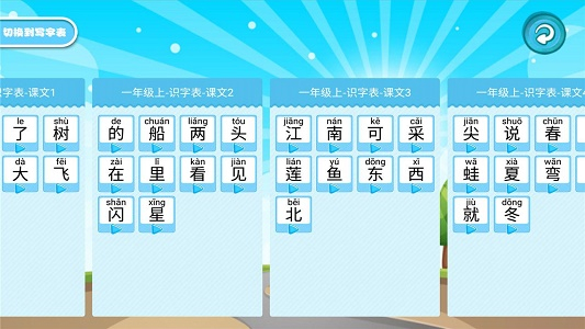 学生宝宝学汉字图3