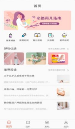 萌宝小专家APP手机官方版  v1.0.0图1