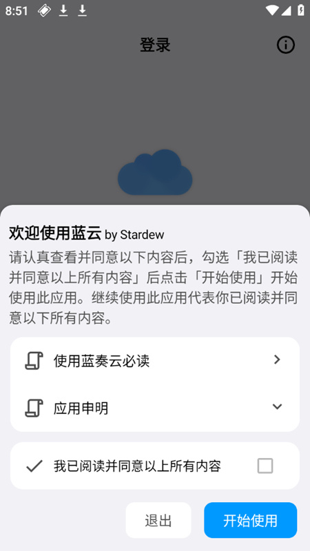 蓝云工具箱图4