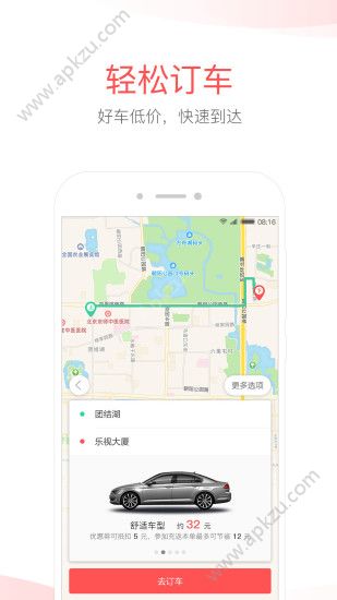 易到用车app安卓版下载  v9.0.1图3