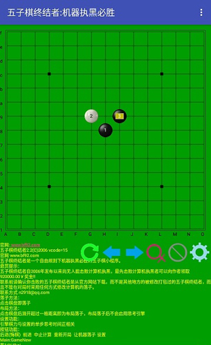 五子棋终结者最新版图2