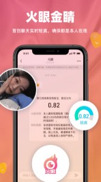 真颜交友app官方版 v2.5.30图8