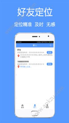 定位通app图3
