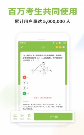 高中数学君App图3
