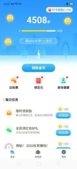 一起来走路app图4