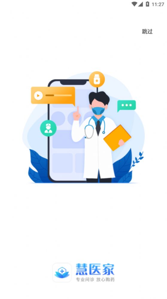 慧医家app图4