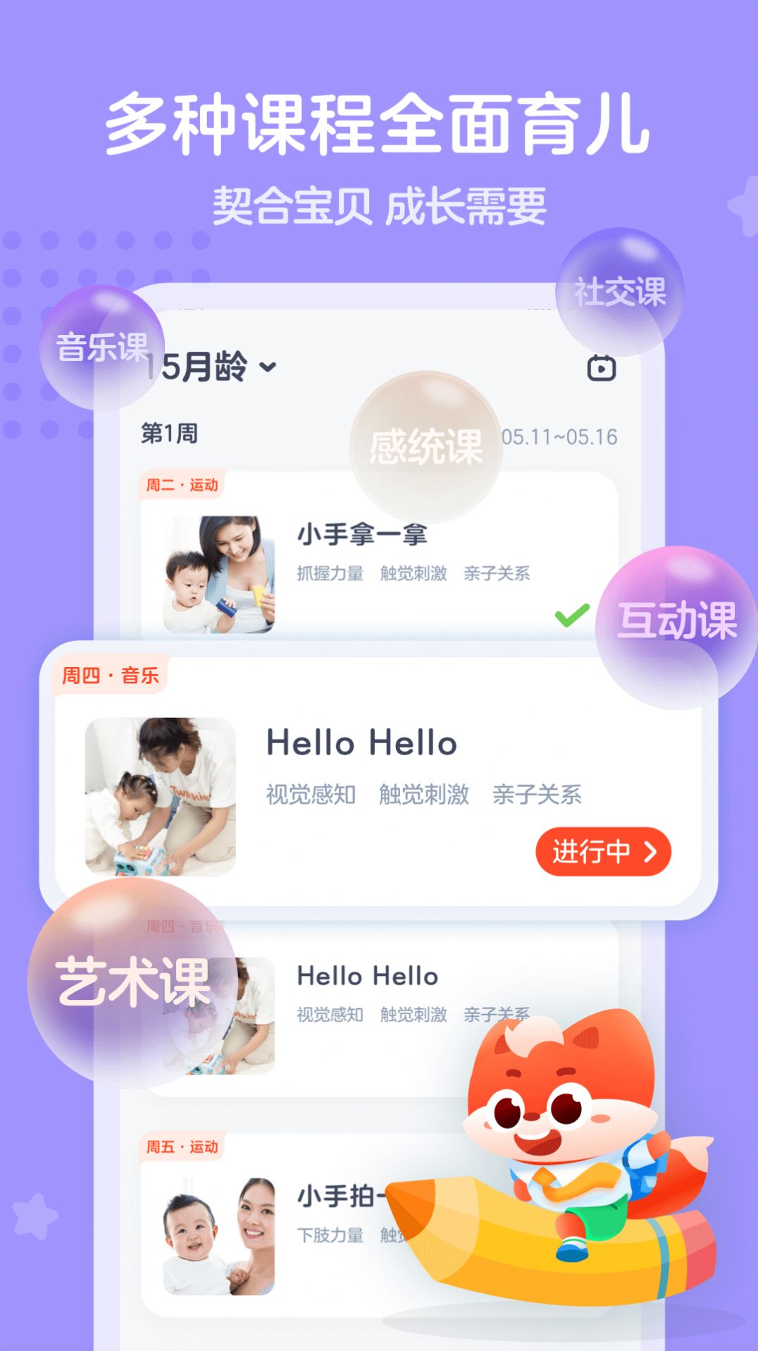 小狸国际早教app下载官方版地址 v1.0.0图1