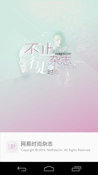 网易时尚杂志图1