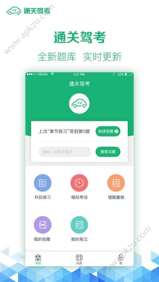 通关驾考app图1