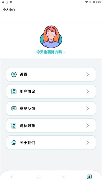 学习计划打卡助手图1