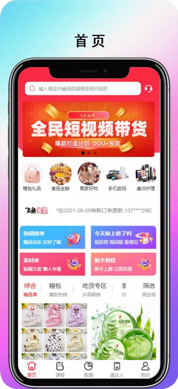 飞鱼速推app图4