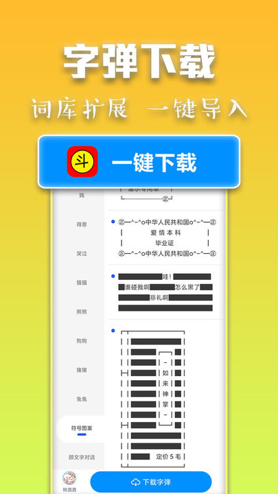斗字输入法app下载  v2.5.2图2