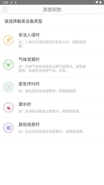 eastsoft智能家居最新版图5