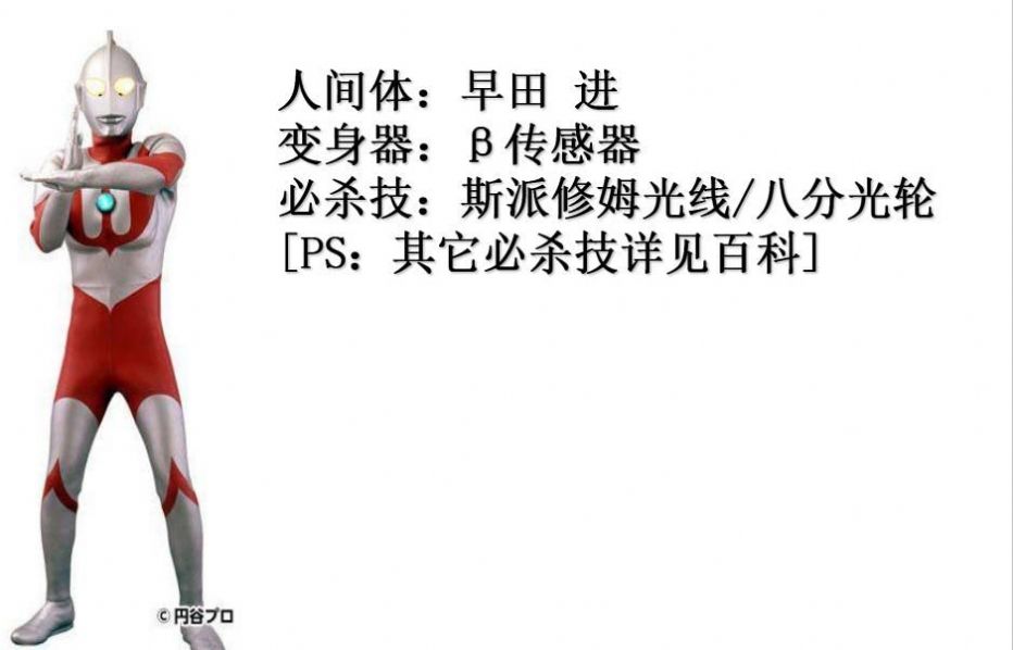 日本紧身奥特曼pdf抖音版高清图片下载  v1.0图5