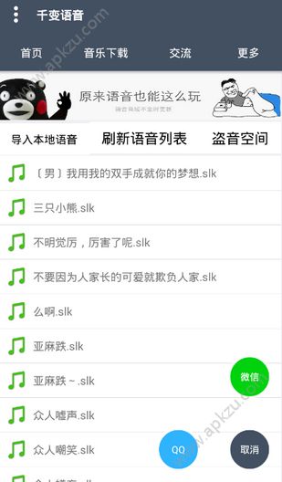 千变语音安卓版最新iOS下载  v2.6.2图4