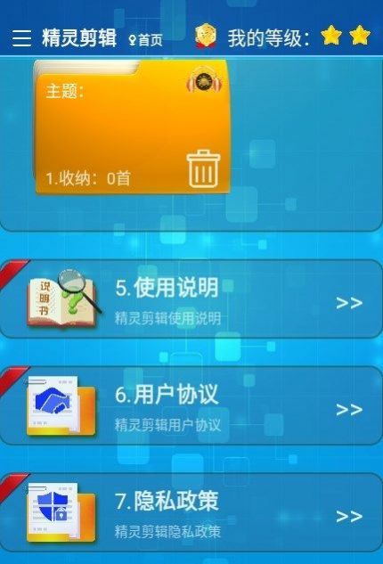 精灵剪辑app安卓版  v1.0.0图1