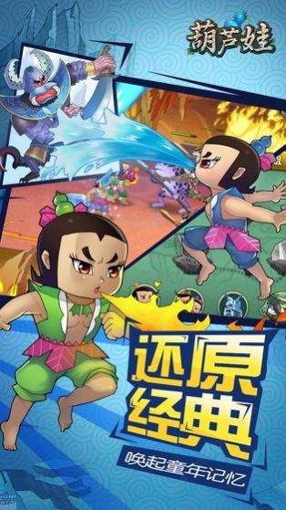 现实版的葫芦娃手游图1