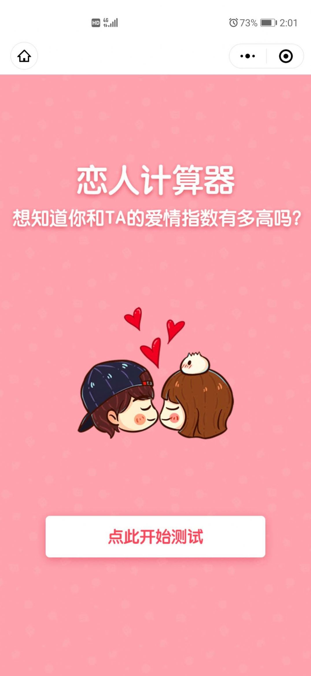 恋爱指数计算器整蛊小程序图4