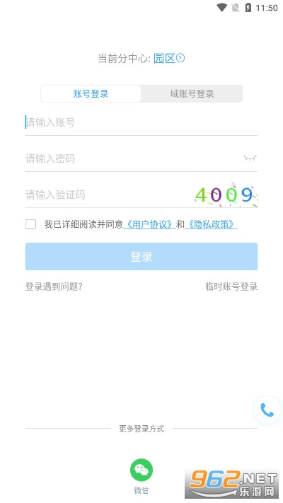 苏州线上教育教师端图3